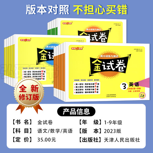 2026上海钟书金牌金试卷一年级上册语文数学英语小学二三年级四年级五六年级七八九物理化学上下册沪教版同步教辅单元试卷测试 - 图0