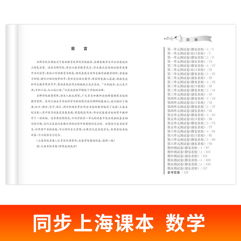2025上海名校名卷一年级上下册语文数学牛津英语N版沪教版名校名卷上海小学一年级下学期试卷同步训练数学试卷子期中期末测试卷