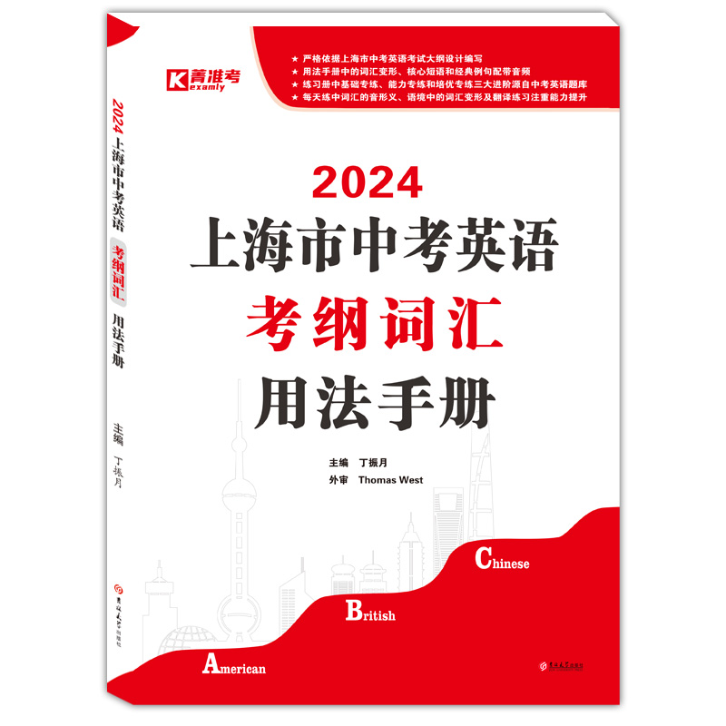 2024上海中考英语考纲词汇用法手册练习册每天练上海市初中英语词汇单词考纲词汇手册中考考纲词汇中考英语词汇2024英语考纲词汇 - 图1