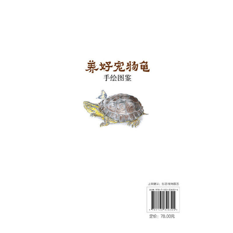 养好宠物龟手绘图鉴 45种宠物乌龟巴西龟草龟黄耳大鳄龟黑靴特点生活环境搭建喂养方法繁殖龟病防治饲养宠物龟指导参考图书K,淘宝优惠券,粉丝福利购,淘宝优惠卷