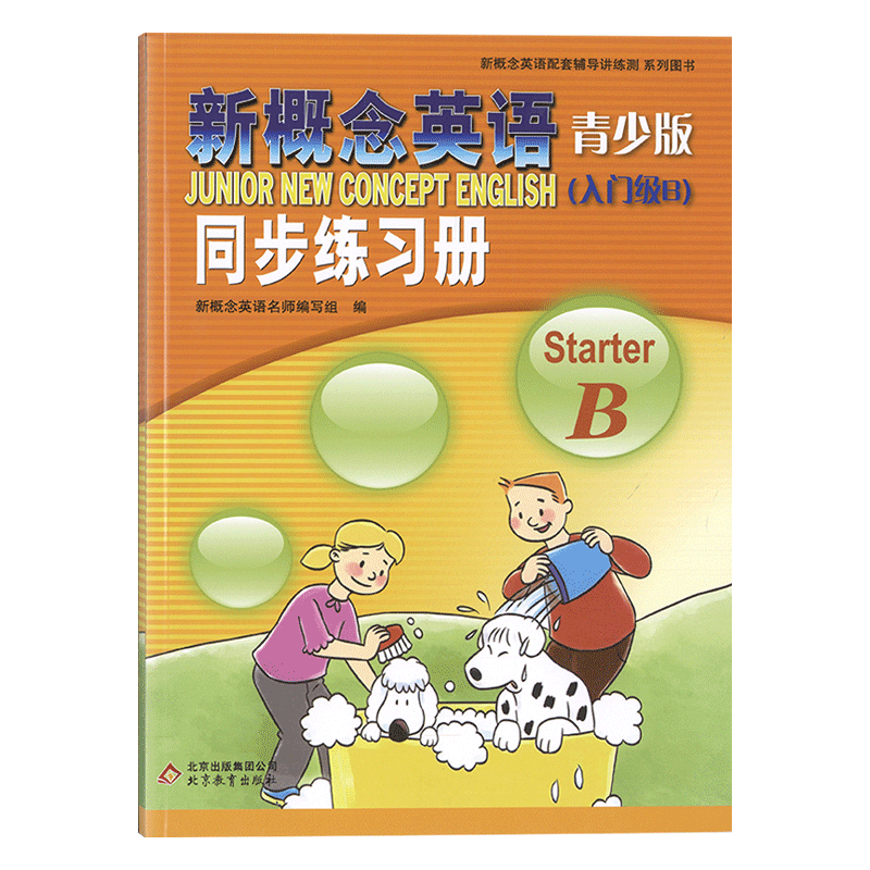 新概念英语青少版同步练习册入门级B starterB配套学生用书检测新概念英语青少版教材辅导用书配套辅导讲练测北京教育出版社-图3