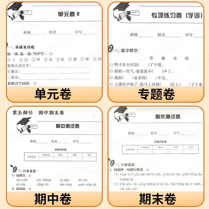 2024沪教版期终冲刺百分百六年级上测试卷数学一二年级三四五年级上下册语文数学英语物理化学上海小学教材配套集中期中期末单元测