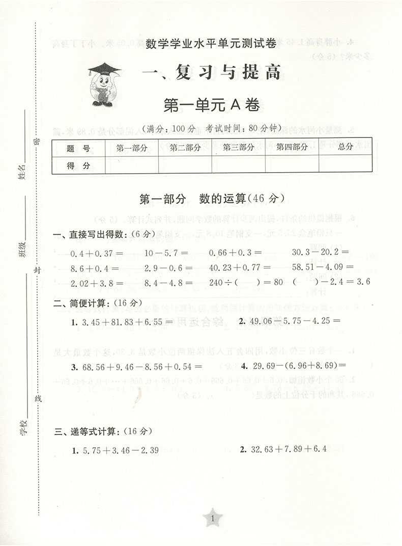 交大之星学业水平单元测试卷五年级上数学五年级第一学期5年级上修订版与上海市二期课改教材配套使用同步测试单元练习试卷 - 图1