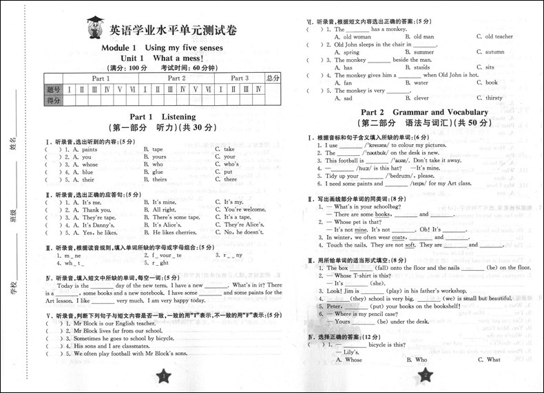 交大之星学业水平单元测试卷五年级下英语五年级第二学期5年级下修订版上海交通大学出版社上海小学教材配套使用课后练习 - 图2