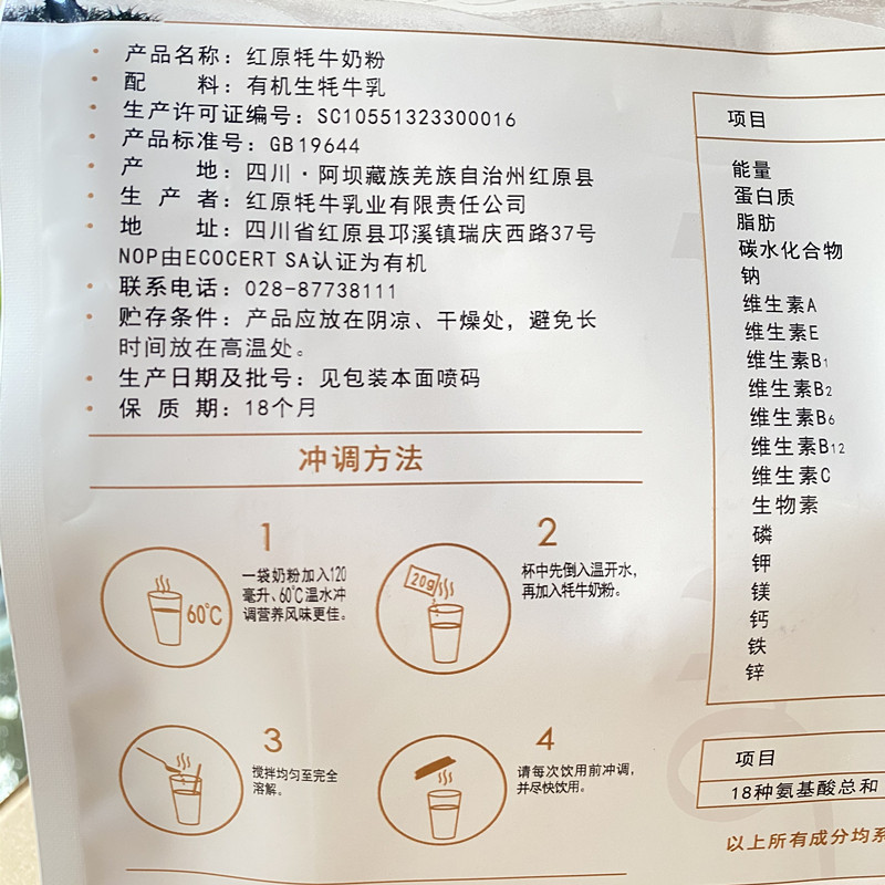 包邮红原牦牛奶粉袋装300克*1袋儿童孕产妇送父母四川阿坝州特产,淘宝优惠券,粉丝福利购,淘宝优惠卷