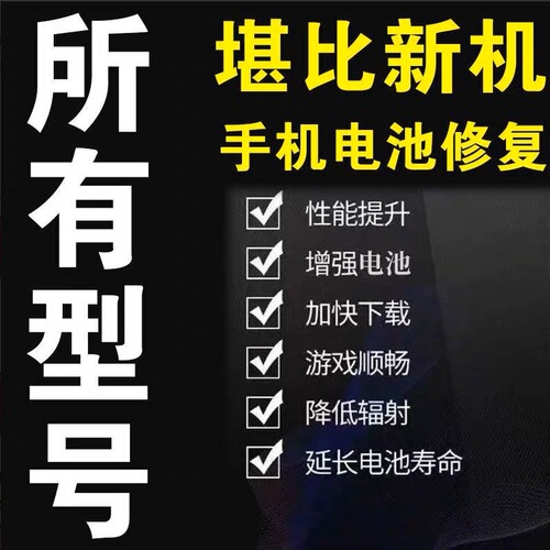 德国手机电池修复神器多种型号手机通用电池寿命延长万能激活器