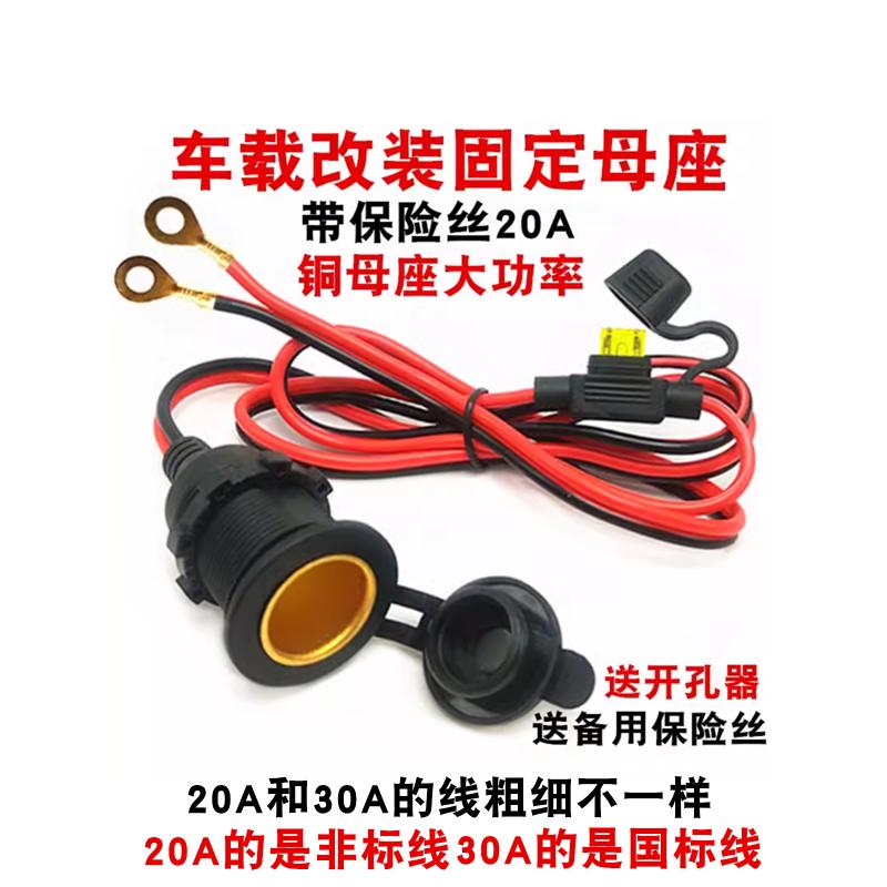 汽车载点烟器母座12v24v大功率360瓦铜线防水改装取电插座车充座 - 图0