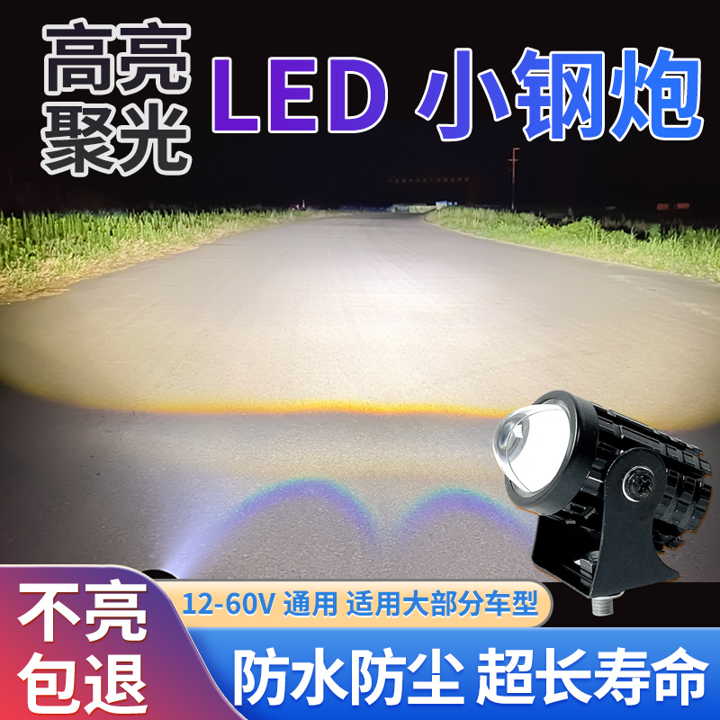 电动车led强光灯摩托车改装射灯12V-80V通用远近黄白光超亮小钢炮 - 图1