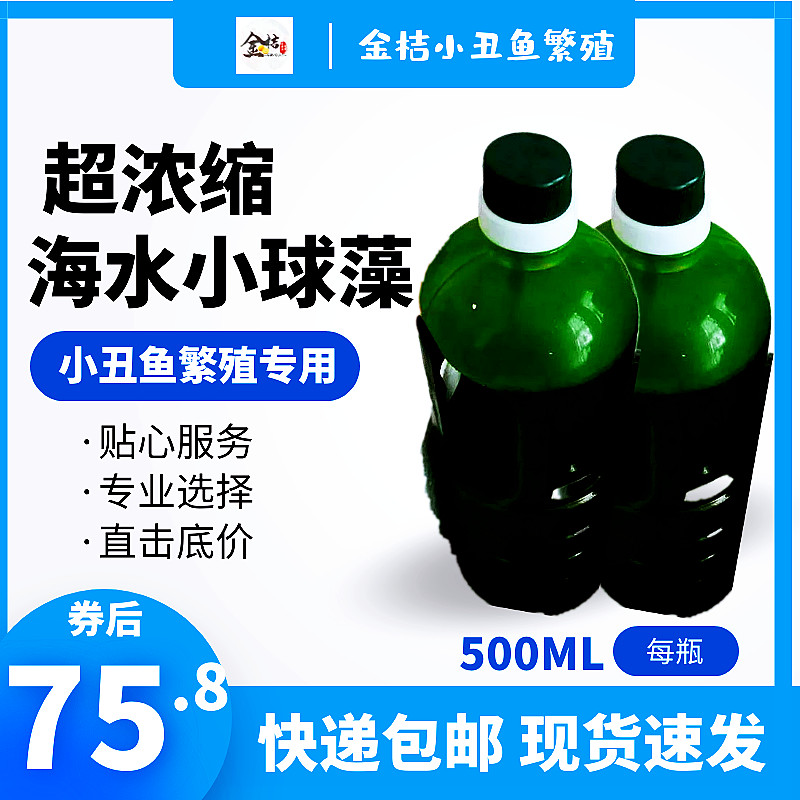 包邮海水小球藻海水轮虫饲料小球藻营养液小丑鱼繁殖专用开口饵料-图2