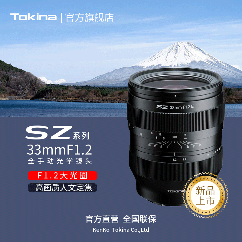 新品日本Tokina/图丽 SZ 33mmF1.2 MF手动视频大光圈人文定焦镜头 - 图0