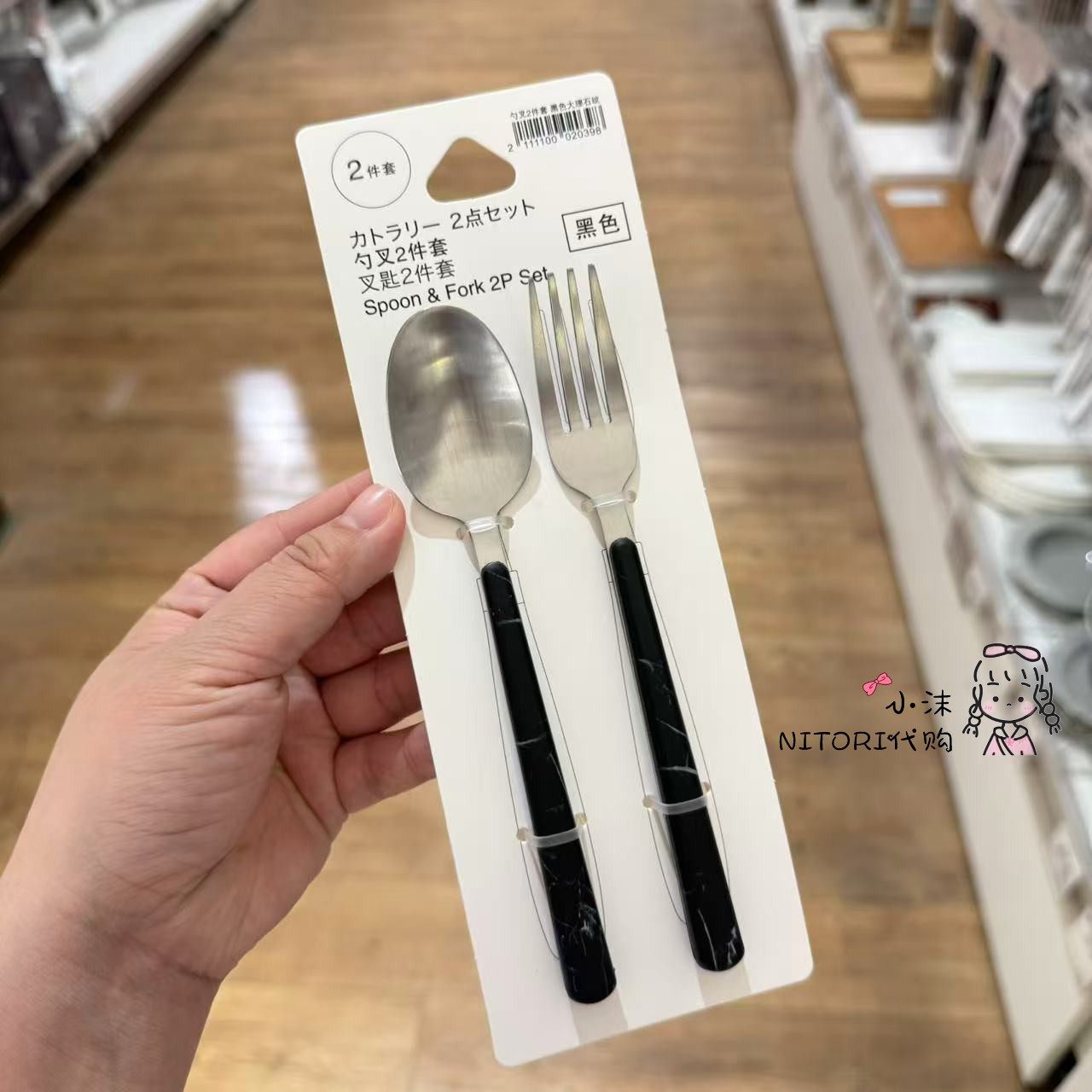 NITORI宜得利新品木纹/大理石纹勺叉2件套不锈钢餐勺餐叉可洗碗机,淘宝优惠券,粉丝福利购,淘宝优惠卷