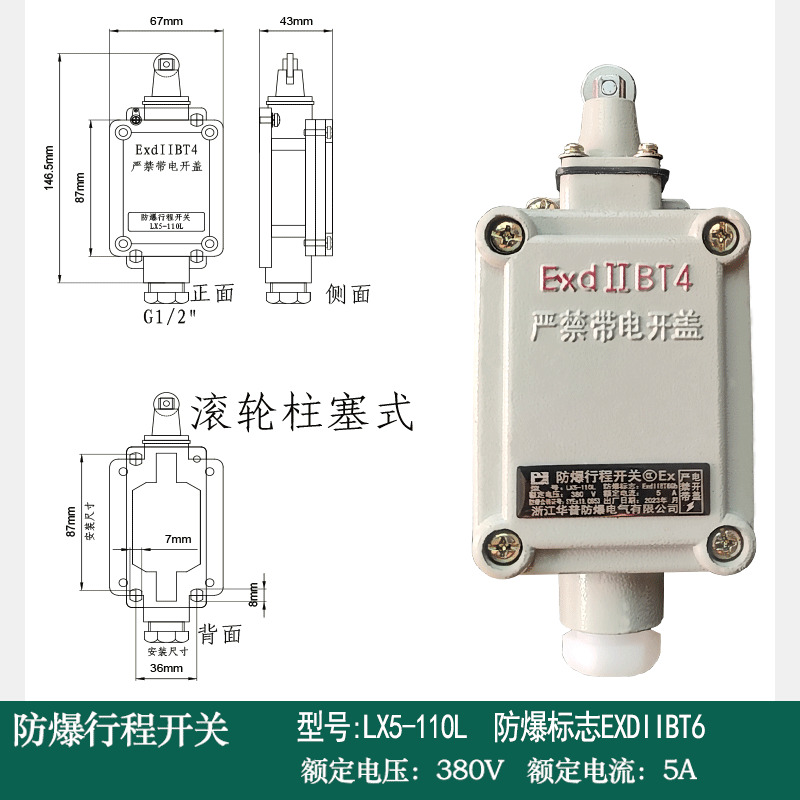 防爆限位行程开关装置IIB级LX5单摇臂211柱塞Z滚轮L可调K行车微动