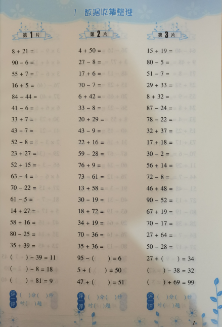 正版代购2022年春小学数学口算训练二年级下册 R 双色升级版 2年级下册 人教版 黄碧峰 陈佳萍张莹莹编浙江教育出版社义务教育教材 - 图2