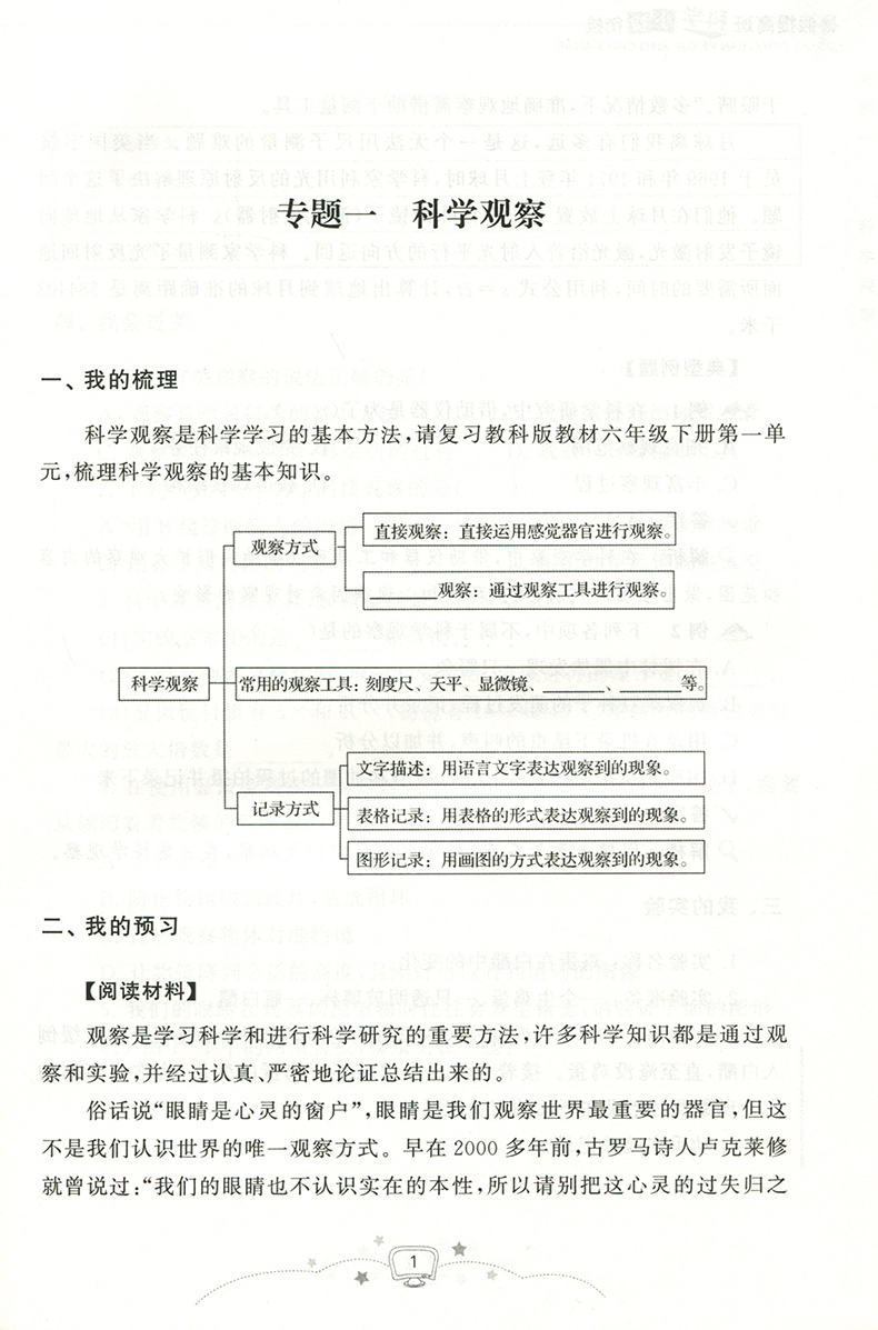 正版 暑假提高班 科学 小初衔接 科学 小升初衔接 浙江教育出版社 暑期培训衔接教材暑假提高班测试题训练暑假作业本辅导书 - 图1