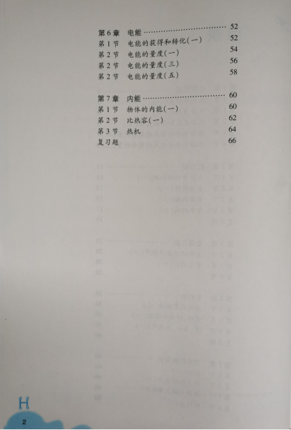 正版代购华师大版初中作业本科学九年级上册H 9年级上册（A,B共2本）附参考答案浙江教育出版社浙江省宁波地区用义务教育教材-图2