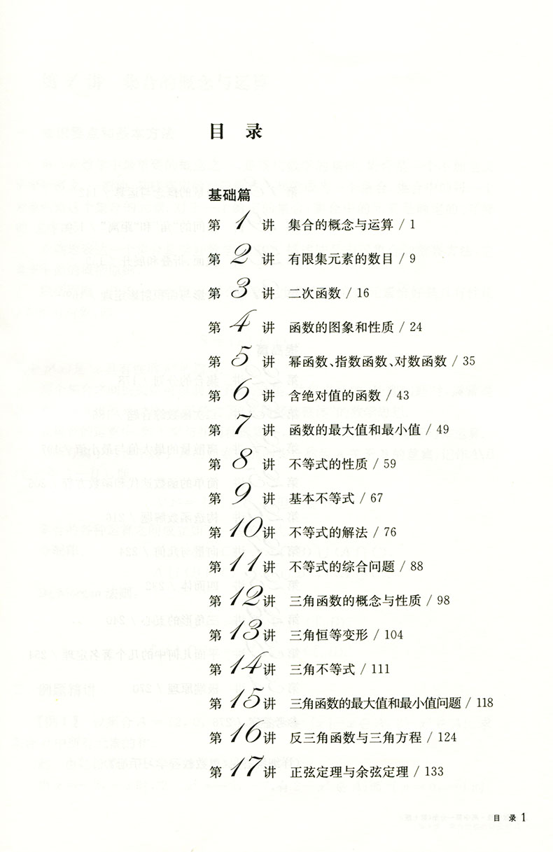 奥数教程高中第一分册第七版高一年级数学奥林匹克竞赛备赛教材教辅高一1年级奥数教材竞赛教程华东师范大学出版社-图0