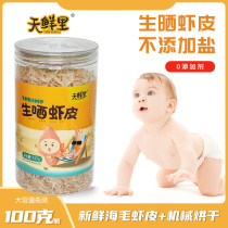 Raw sun Dried Shrimp Skin No Added Salt Dry Goods Sea Shrimp Peel Pink Baby Children Non grade with calcium Canned Day Fresh