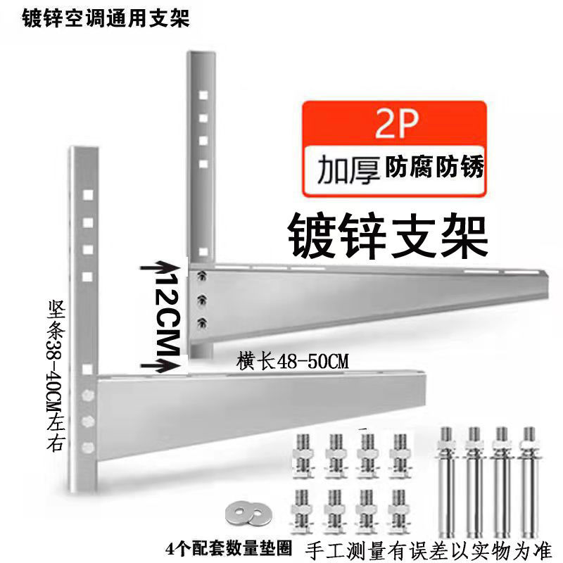 空调外机支架挂架1p 1.5p 2p 3匹加厚镀锌室外机不锈加粗加厚 - 图1