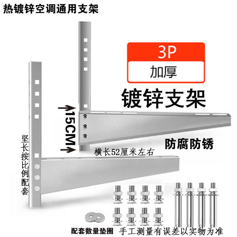 空调外机支架挂架1p 1.5p 2p 3匹加厚镀锌室外机不锈加粗加厚 - 图2