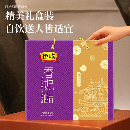 恒顺香醋香妃醋礼盒10ml*6支*18盒馈赠送礼品镇江特产小支口服醋 - 图0