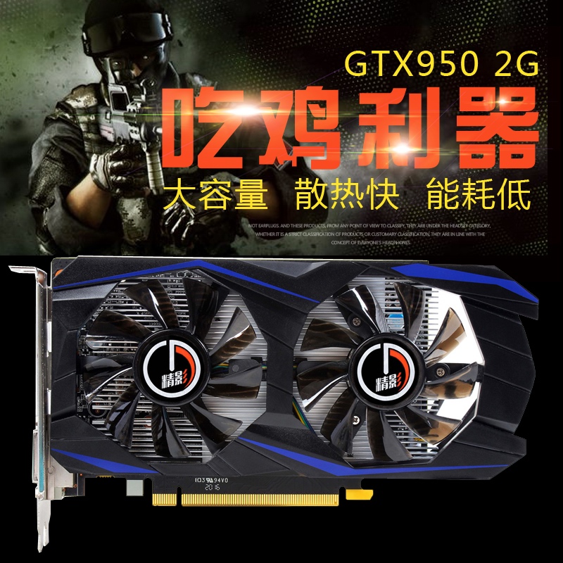 全新 GTX950 2GB吃鸡游戏流畅高端台式电脑独立游戏显卡-图2