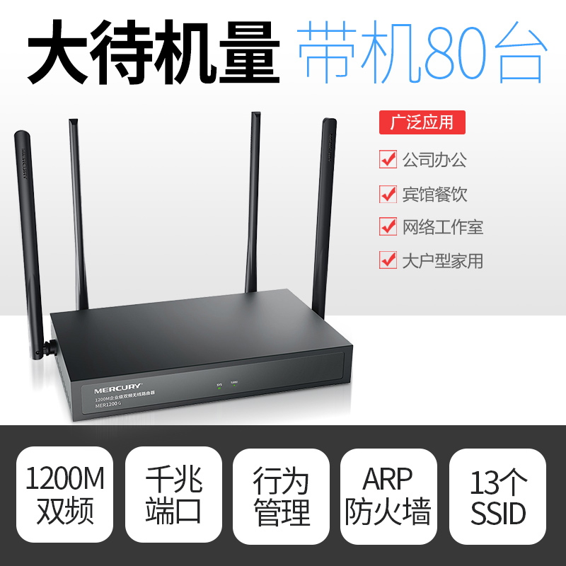 水星企业路由器无线5g双频WIFI大功率双户型ac1200家用4口5个五全千兆办公版公司用商用有线企业级mercury - 图3