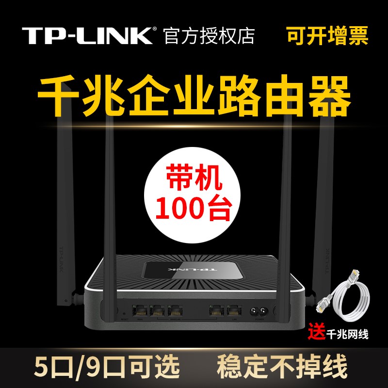 tplink企业路由器无线双频WIFI6大功率穿墙王多WAN口高速家用5g全千兆端口9孔公司版工业商用有线8路企业级 - 图0