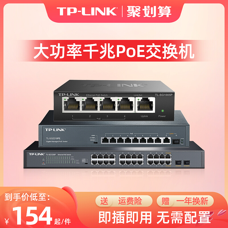 tplink千兆POE交换机供电全百兆8口4路16个24五八5监控专用串联级联标准国标48V网线网络分线器9孔6普联10-图1