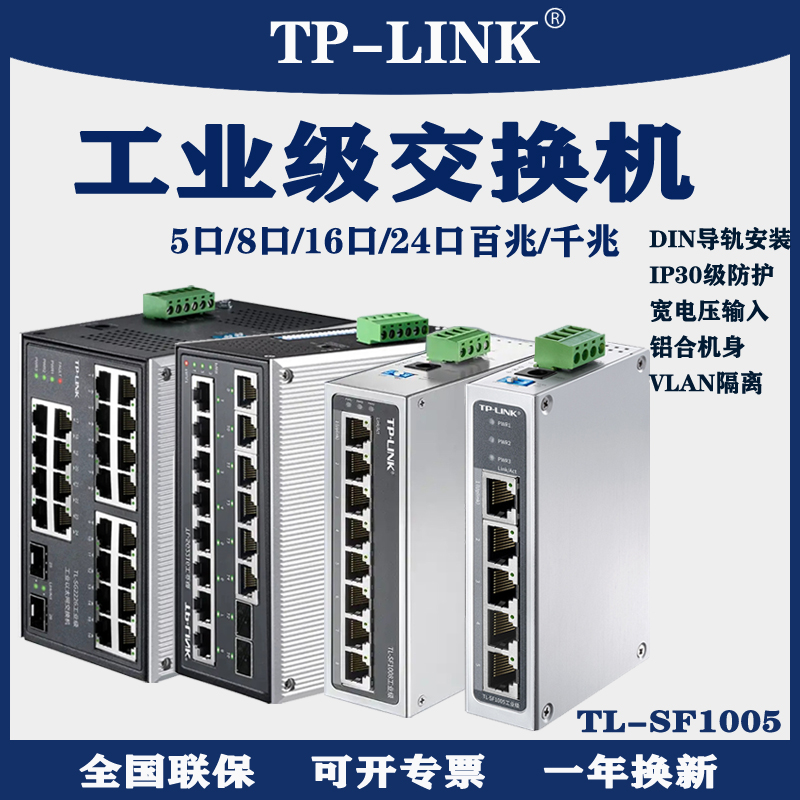 tplink工业交换机5口8以太网五4八轨道导轨式tl-sf1005安装12V24光纤宽带路由器网络转换器百兆千兆级网管16-图2