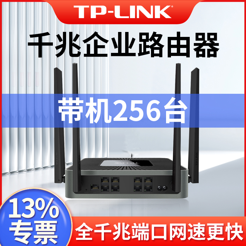 tplink企业路由器无线双频WIFI6大功率穿墙王双WAN口高速家用5g全千兆端口9孔公司版工业商用有线8路企业级 - 图0