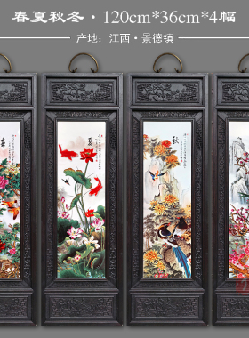 景德镇瓷板画四条屏实木挂画客厅茶室背景墙装饰怀旧复古挂屏包邮