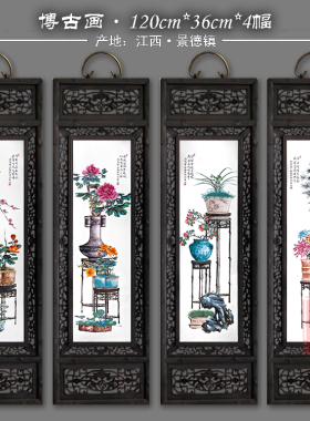 景德镇瓷板画四条屏实木挂画客厅茶室装饰怀旧复古挂屏陶瓷博古画