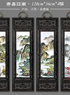 包邮景德镇瓷板画四条屏实木挂画客厅装饰怀旧新中式挂屏山水画