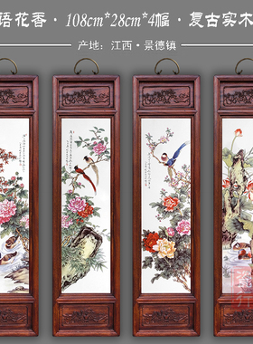 景德镇瓷板画四条屏实木挂画客厅背景装饰怀旧新中式挂屏包邮