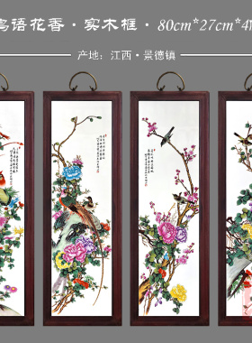 景德镇瓷板画四幅挂屏书房茶室