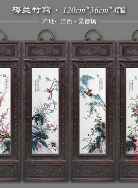 包邮景德镇瓷板画四条屏实木挂画客厅茶室背景墙装饰怀旧复古挂屏