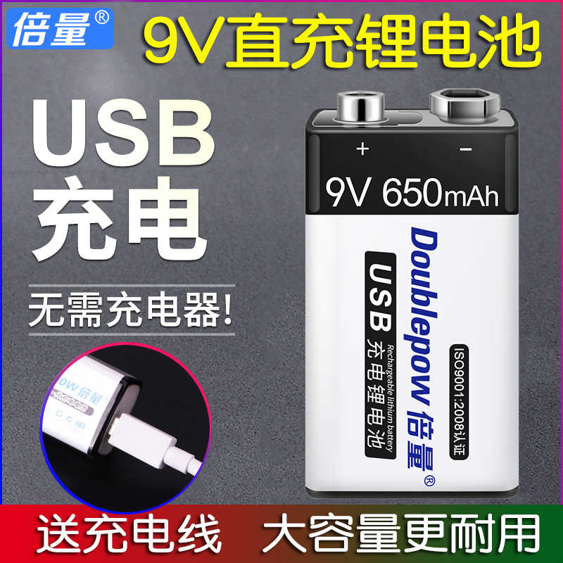 无线话筒电池9v电池充电器 新人首单立减十元 2021年8月 淘宝海外