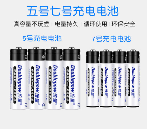 倍量5号7号可充电电池器1.2V大容量AA五号七号AAA可替1.5V锂电池 - 图2