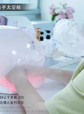 美手主义美手太空舱光波指甲护理