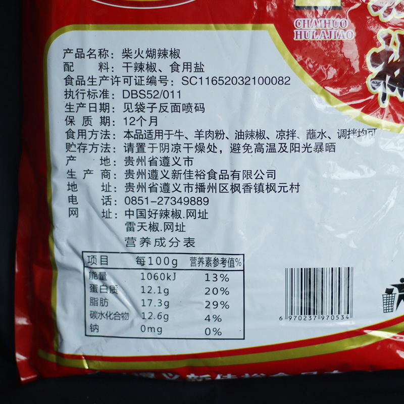 雷天椒麻辣辣椒面商用大袋5斤贵州特产遵义烧烤烙锅五香辣椒中辣