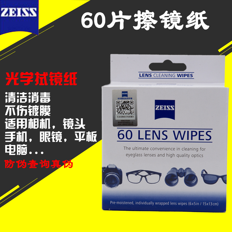 Zeiss德國蔡司鏡頭擦鏡紙60片鏡頭紙眼鏡紙溼紙巾手機螢幕清潔紙