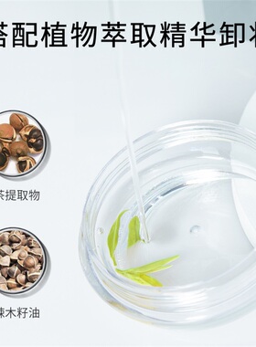 蝶芙兰绿茶清透卸妆油深层清洁彩妆150ml