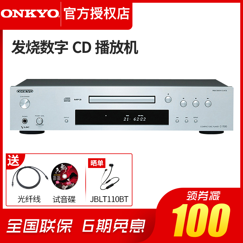 Onkyo/安橋 C-7030 CD播放器 數字轉換技術 發燒CD機 HIFI播放機