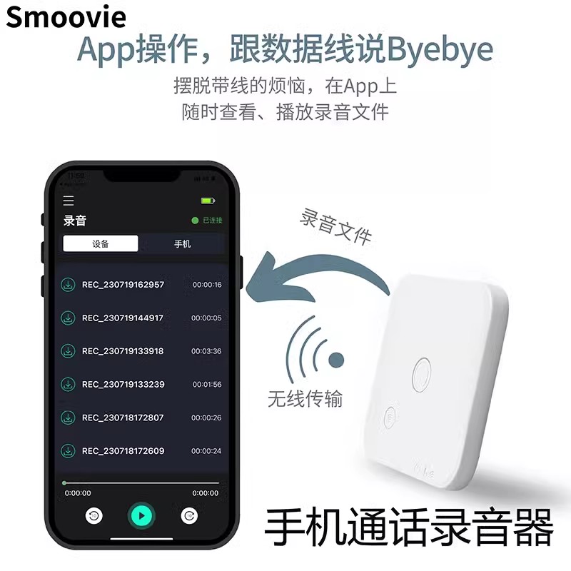 Smoovie手机通话录音器办公家用自动监控听器录音设备录音笔磁吸一键开启神器-图0