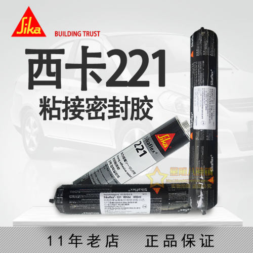 西卡221聚氨酯密封胶钣金胶金属粘合剂汽车尾翼胶挡风玻璃胶黑色 - 图0