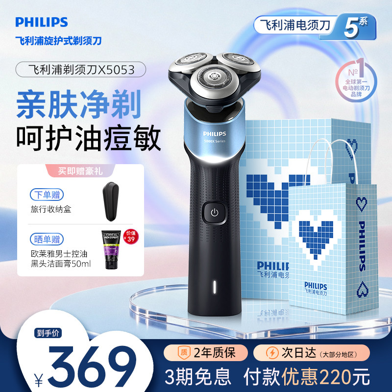 【520礼物】飞利浦电动剃须刀男士快充刮胡刀正品官方胡须刀X5053
