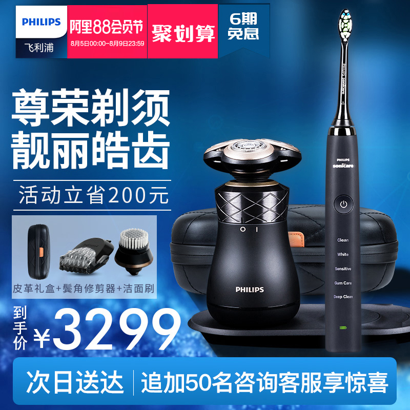 飛利浦剃鬚刀禮盒套裝男士鬍鬚無線充電行動式三刀頭刮鬍刀S8880