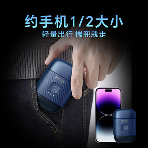 飞利浦鹅卵石便携剃须刀官方正品旗舰男士电动刮胡刀S891男友礼物