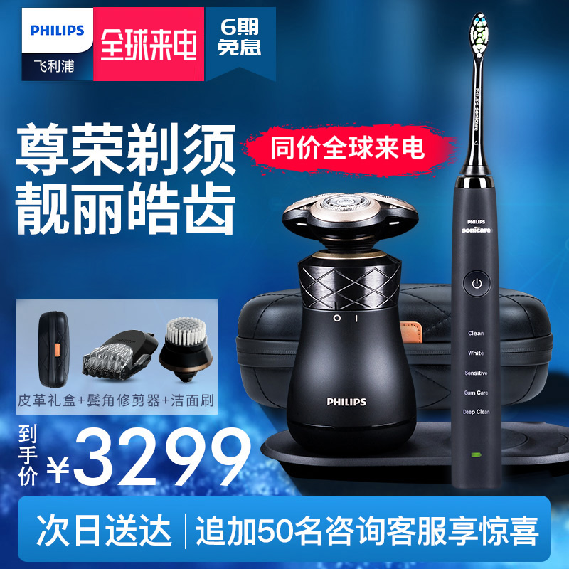 飛利浦剃鬚刀禮盒套裝男士鬍鬚無線充電行動式三刀頭刮鬍刀S8880