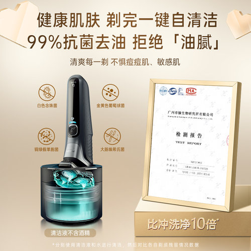 【520礼物】飞利浦电动剃须刀正品官方旗舰店男士刮胡须刀S8850 - 图0